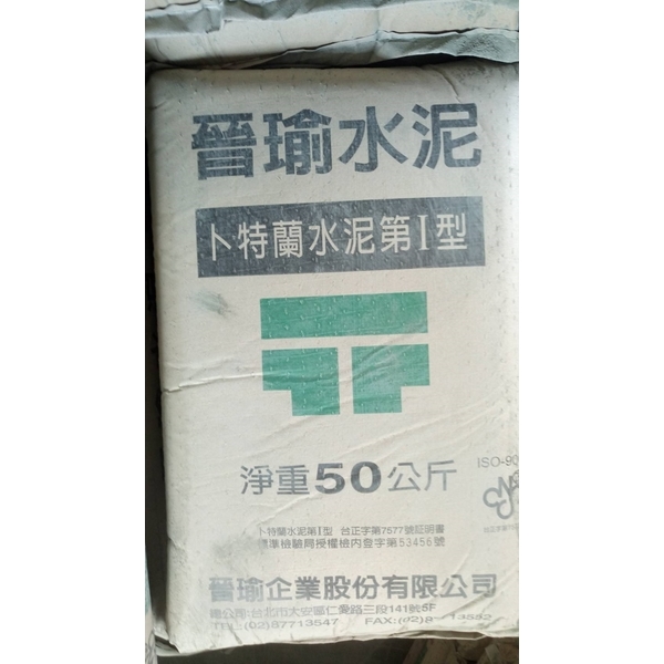 晉瑜水泥產品 彰化晉瑜水泥廠商 正儱佑水泥建材有限公司