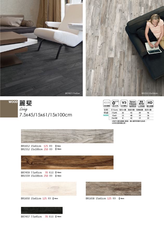 潘堤刷色木紋磚AO2152