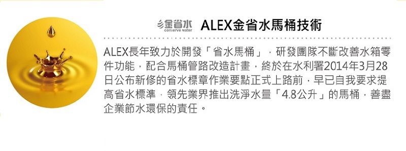 ALEX 電光  二段式奈米單體馬桶 AC7923K / AC7924K
