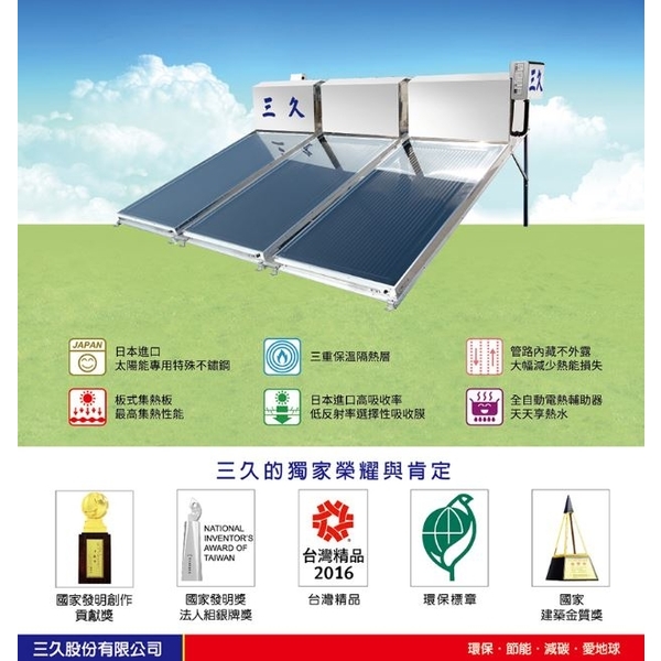 旭昇能源科技有限公司 台中三久太陽能熱水器 太陽能熱水器 熱泵熱水器 三久廠商