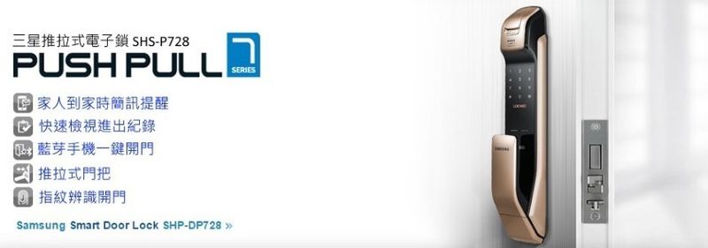 三星電子鎖五合一SHP-DP728金