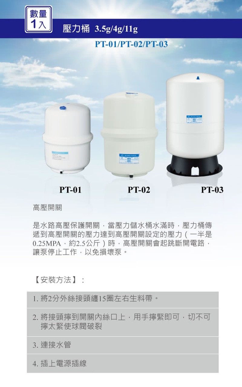 泰浦樂 11G 壓力桶 PT-03