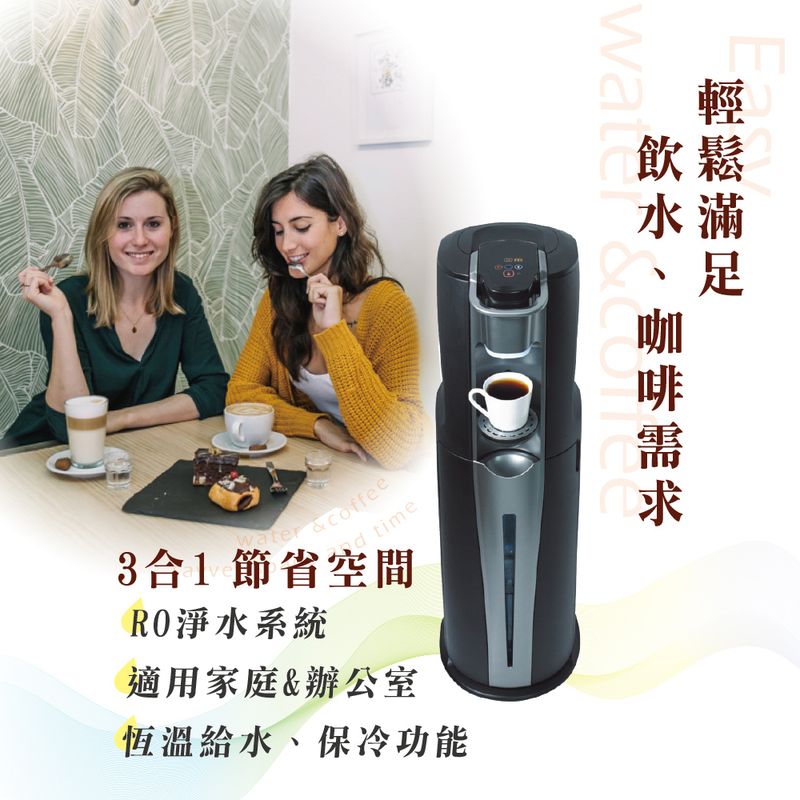 泰浦樂 冰熱RO飲水.咖啡泡茶機 TPR-WD02A