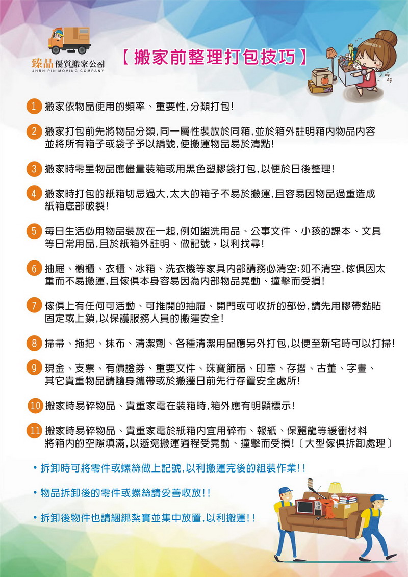 搬家前整理打包技巧