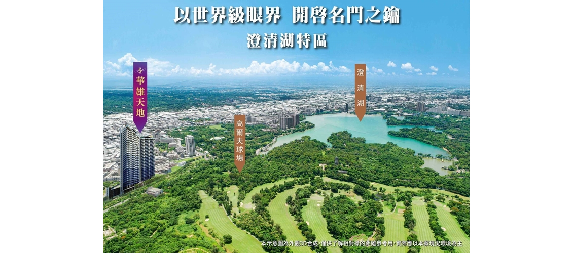 華雄天地