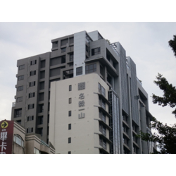 名毅一山 1 介紹 新北 南光設計企業有限公司