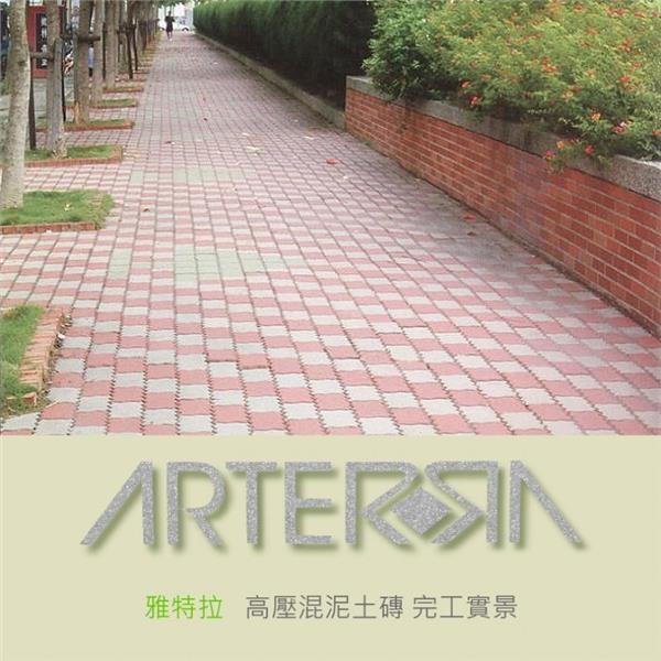 高壓混凝土磚完工實景介紹 台南 晶泰水泥加工廠股份有限公司