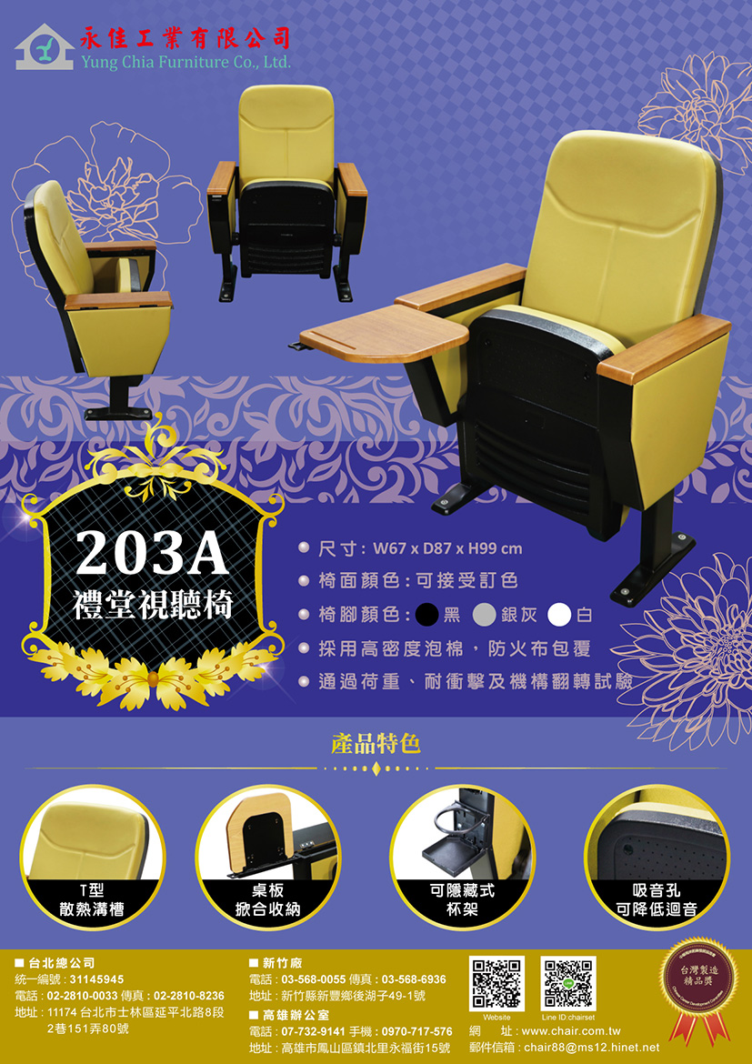 永佳工業有限公司 產品型錄