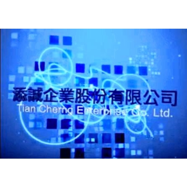 添誠影片產品 桃園添誠影片廠商 添誠企業股份有限公司