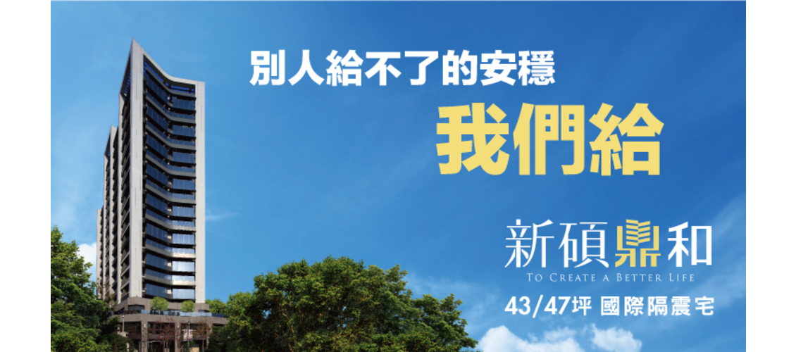 新碩鼎和建案介紹 新成屋 住商用 住宅大樓 位於臺北市萬華區
