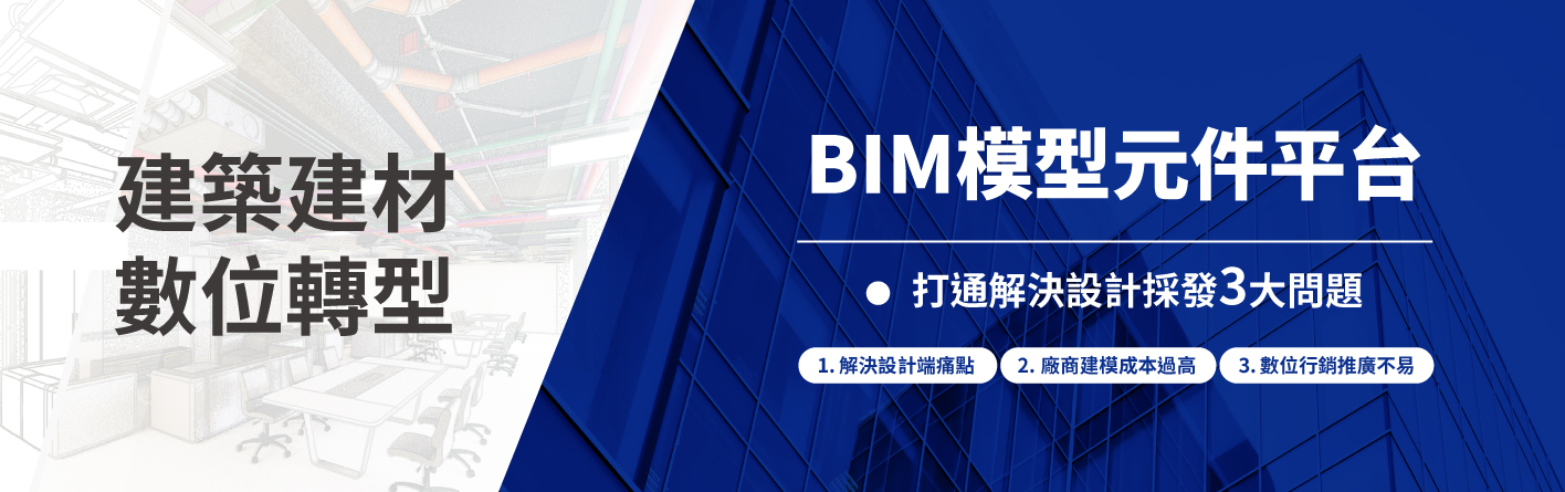 BIM建模服務