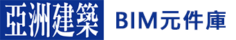 BIM元件庫