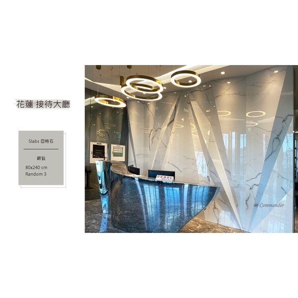 花蓮接待大廳/新竹接待大廳-奕峰建材有限公司