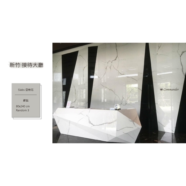 花蓮接待大廳/新竹接待大廳-奕峰建材有限公司