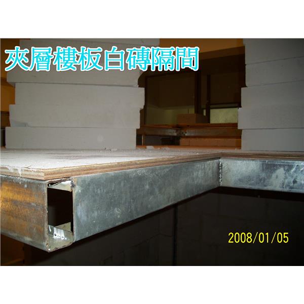 夾層樓板白磚隔間 夾層樓板白磚隔間,晶鼎企業社