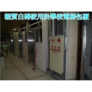 學校電梯包覆