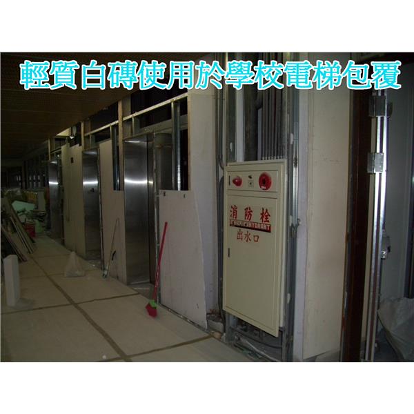 學校電梯包覆,晶鼎企業社