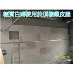 頂樓鐵皮屋 - 晶鼎企業社