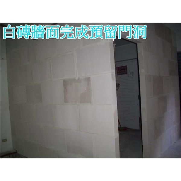 白磚牆面,晶鼎企業社