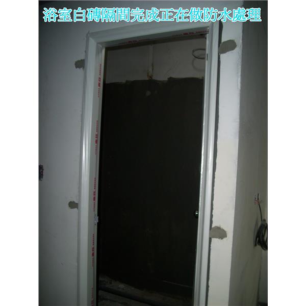 浴室防水處理