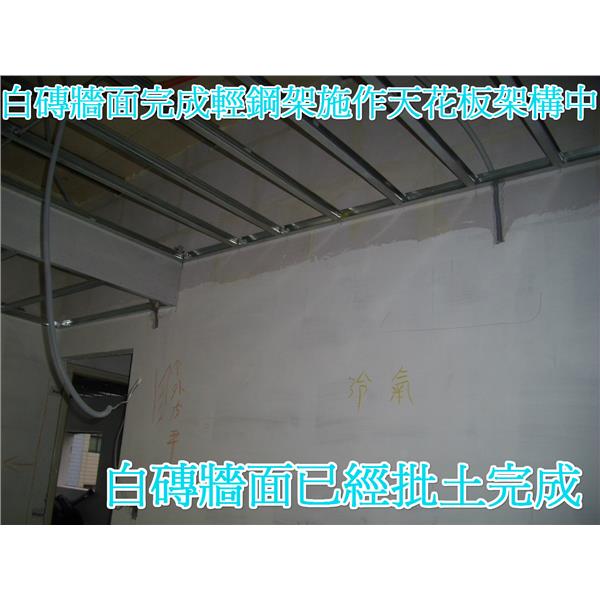 白磚牆面批土 白磚牆面批土,晶鼎企業社