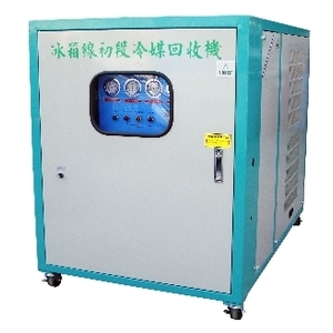 廢家電冷媒回收機-冰箱線專用 , 鴻太工程有限公司