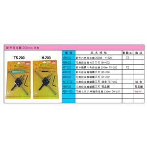 花井自在錐 , 高宇五金實業有限公司