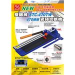 磁磚切斷機 , 高宇五金實業有限公司