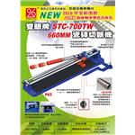 磁磚切斷機 , 高宇五金實業有限公司