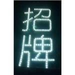 LED燈 , 多智股份有限公司