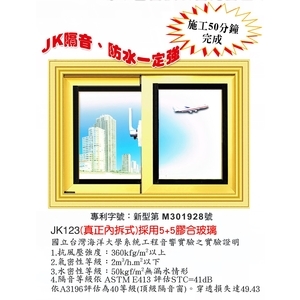 JK隔音窗 , 忠國鋁業有限公司