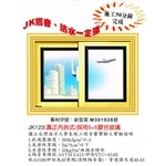 JK隔音窗