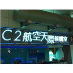 桃園機場候機室燈殼字 - 中國洋森興業有限公司