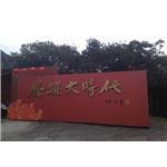 靈鷲山活動 - 中國洋森興業有限公司