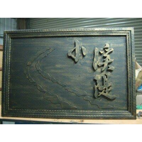 金屬鍛造客製化門牌