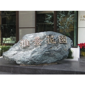 鍍鈦金屬字