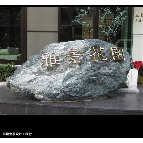 其他鐵件作品-振揚金屬設計工程行