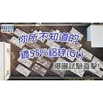 #盛餘 #曝曬試驗直擊 #GL , 盛餘股份有限公司