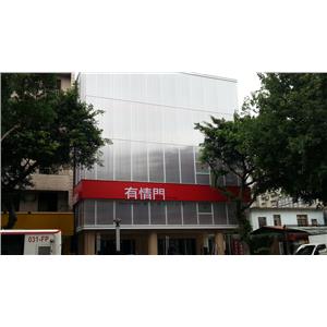 天母家具展場 PC中空板採光外牆