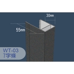 三波利收邊-牆壁用WT-03
