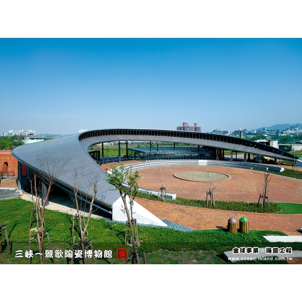 鶯歌陶瓷博物館【鉻鋅鋼板】