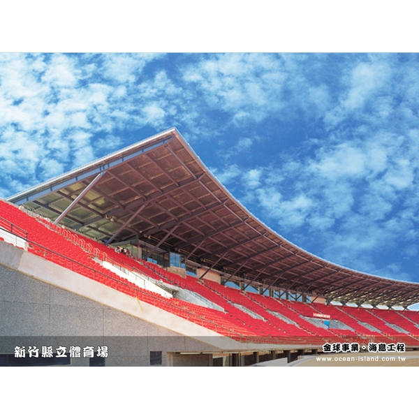 新竹縣立體育場