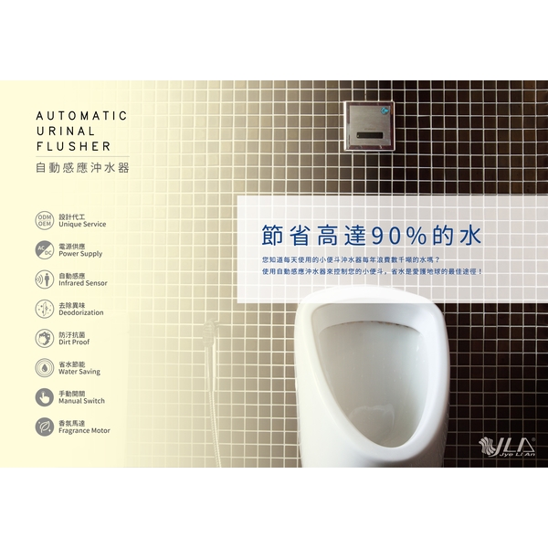 自動感應沖水器-杰利安科技有限公司