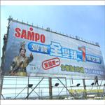 聲寶-戶外廣告及工程 , 拉風廣告企業有限公司