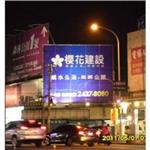 櫻花建設-戶外廣告工程 , 拉風廣告企業有限公司