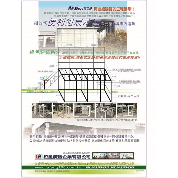 便利組展示屋,拉風廣告企業有限公司