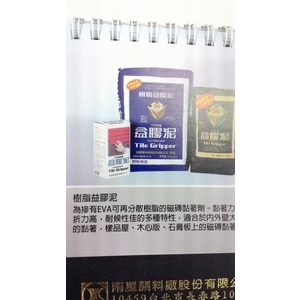 樹脂益膠泥 , 將美建材行