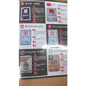 磁磚黏著劑,將美建材行