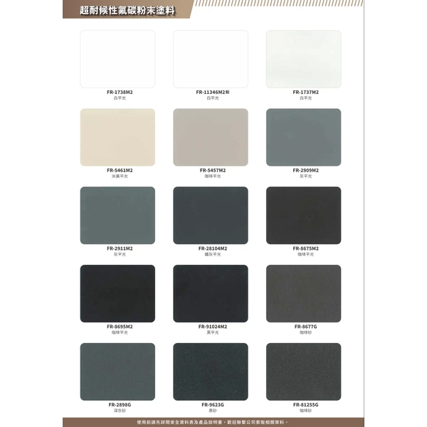 國麗實業-超耐候性氟碳粉末塗料色卡 KwoLin Fluorocarbon Powder Coating Color Chart-3-國麗實業股份有限公司