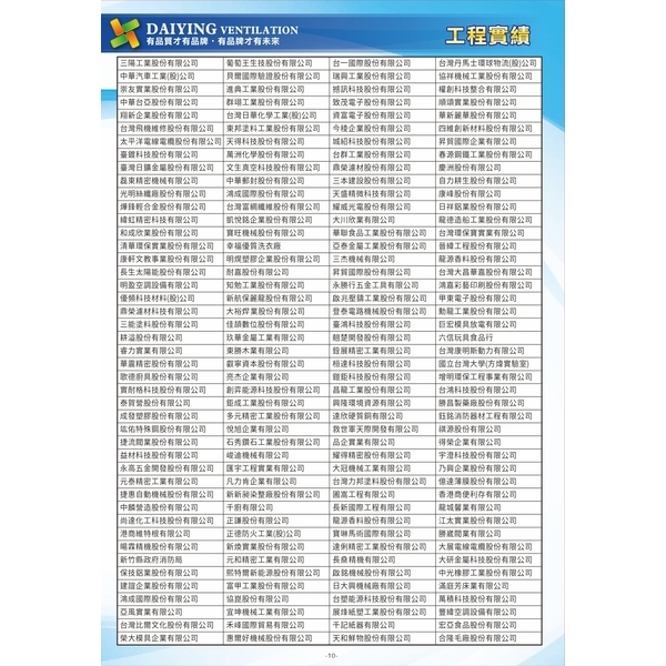 通風工程,大穎實業有限公司